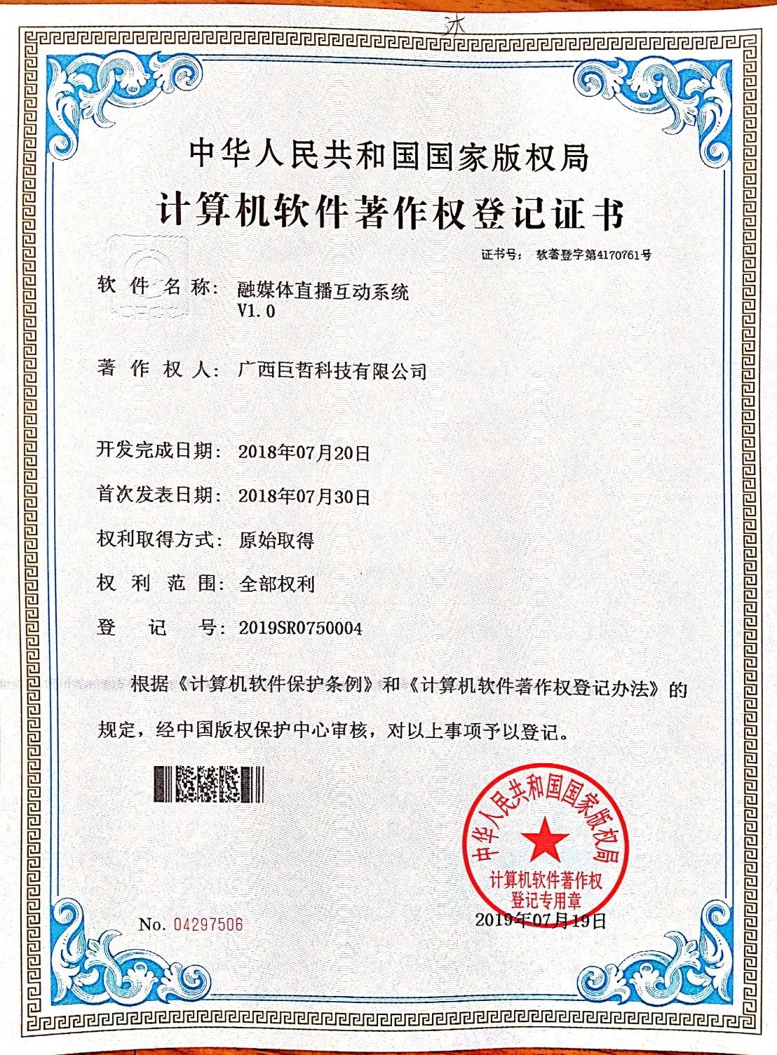 融媒体直播互动系统